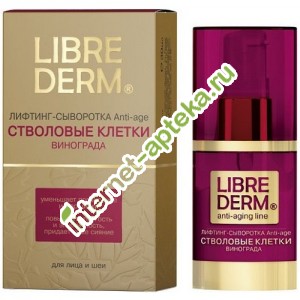     - Anti-Age      30  Librederm Grape Stem Cell lifting serum for face, neck and decollete (061063)