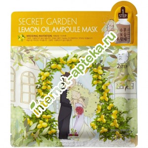       20  + 1  Sally*s box Secret Garden Lemon Oil Ampoule Mask (33549)