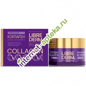              50  Librederm Collagen anti-aging Night cream for face, neck and decollete (060986)