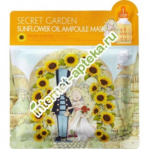         20  + 1  Sally*s box Secret Garden Sunflower Oil AmpouleMask (33570)